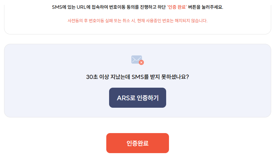 알뜰폰-번호이동-실전-후기-SK→LG-이동-과정-총정리