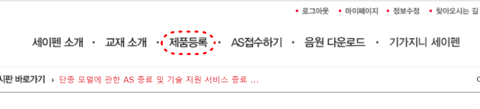  세이펜 처음 구매 후 기기 등록하기
