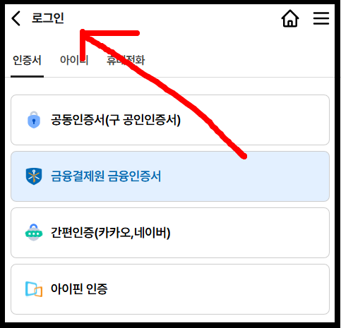 실손 24 홈페이지 로그인하기