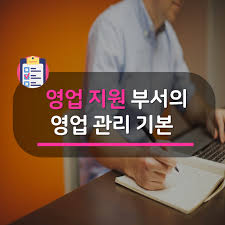 - 한국생산성본부 부산경남지역본부  영업관리 입문과정(2021. 11. 18-19)