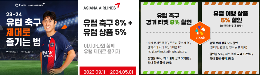 클룩 3월 4월 할인코드 모두 정리 태국 최대 50% 할인&#44; 유로스타 20% 할인