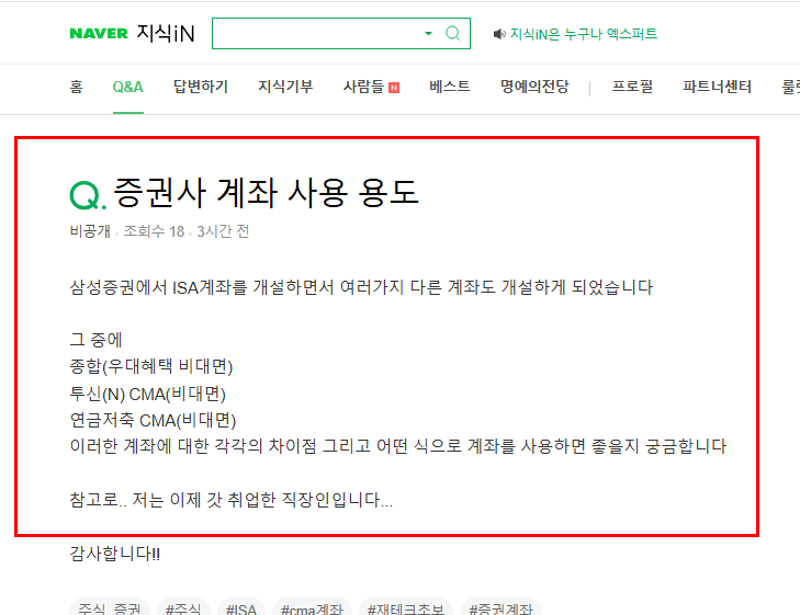 증권사 계좌 사용 용도 질문