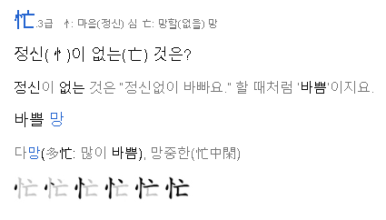  LG 인화원 과정 중 인상 깊었던 것 - 바쁠망 (忙)