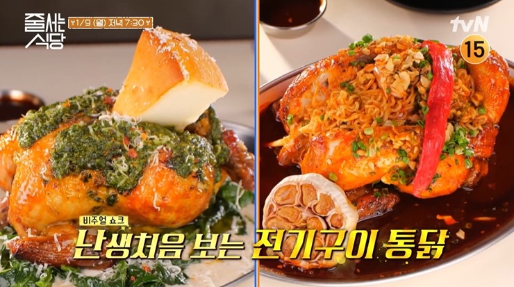 퓨전-전기통닭구이