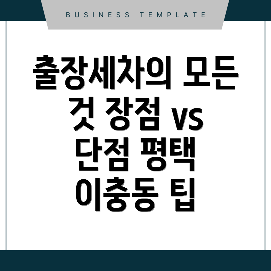 출장세차