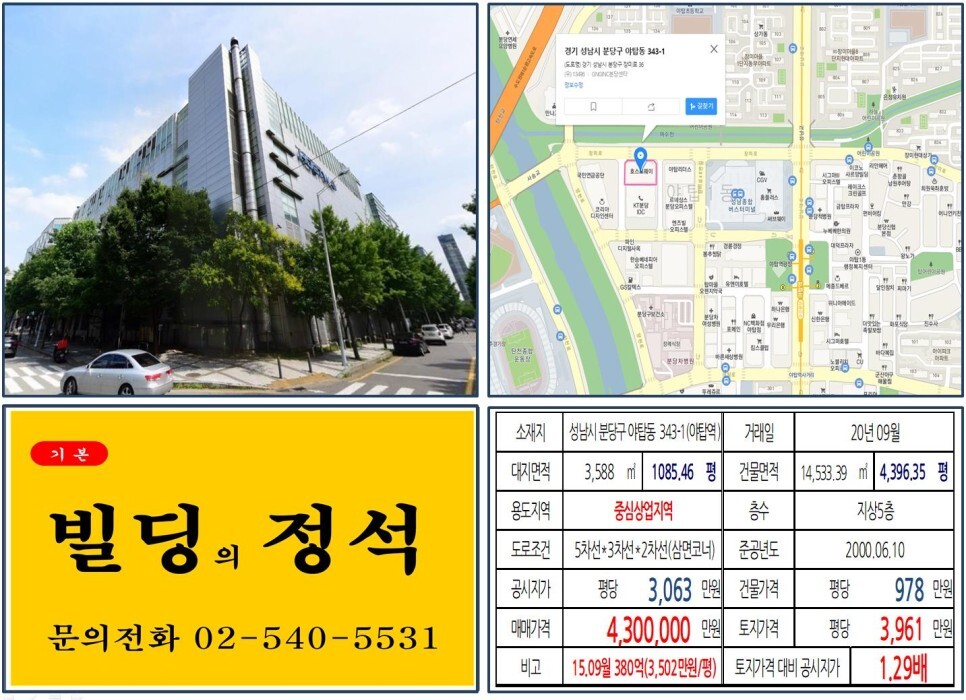 경기도 성남시 분당구 야탑동 343-1번지 건물이 2020년 09월 매매 되었습니다.