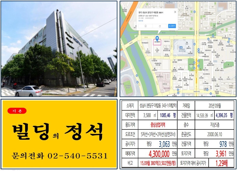  [분당구 호스트웨이 데이터센터 실거래가 조회] 야탑동 343-1 (야탑역) 430억 원, 평당 3,961만 원 매매되었습니다. 코람코자산운용, 수익용 부동산 투자