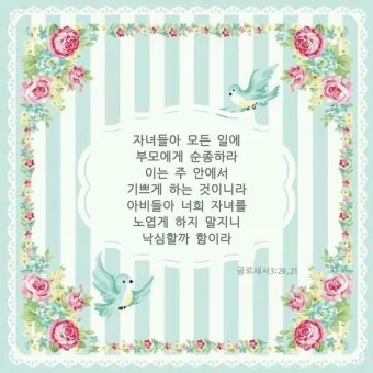 자녀와 함께 묵상하기 좋은 성경 구절 10선_21