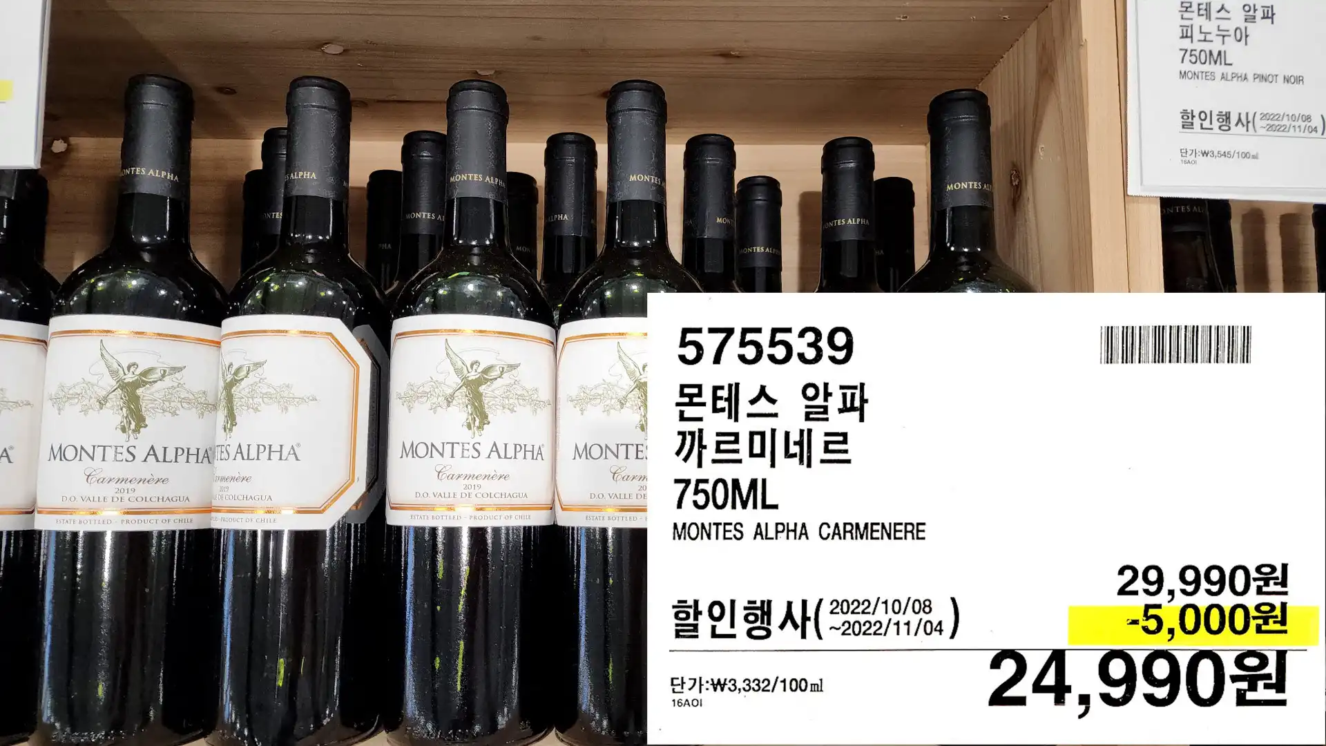 몬테스 알파
까르미네르
750ML
MONTES ALPHA CARMENERE
24&#44;990원