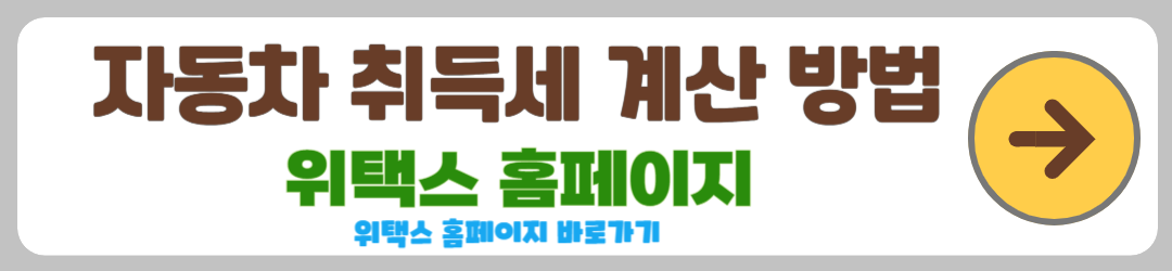 자동차 취득세 감면 혜택 및 준비서류 정보