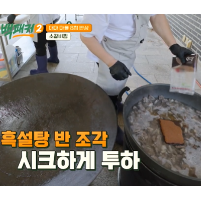 백종원 백패커2 10회 소갈비찜