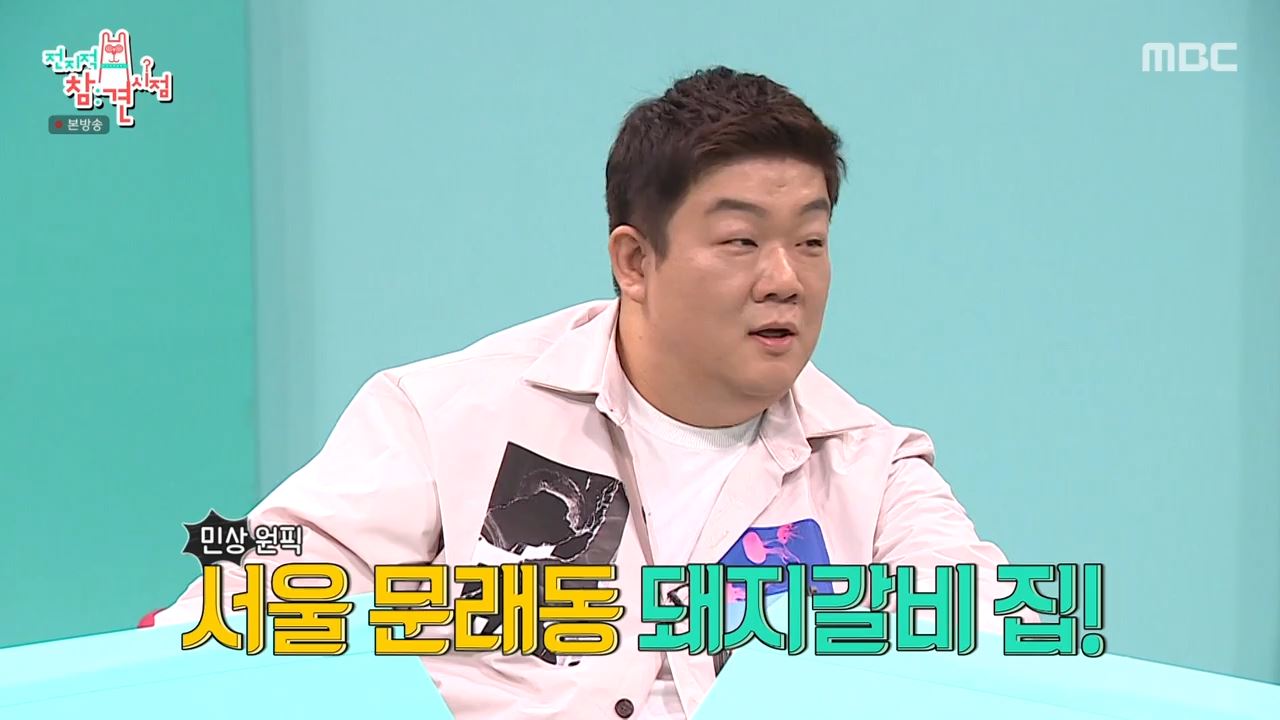  전참시 유민상 문래동 돼지갈비 맛있는녀석들 맛집 간헐적 폭식