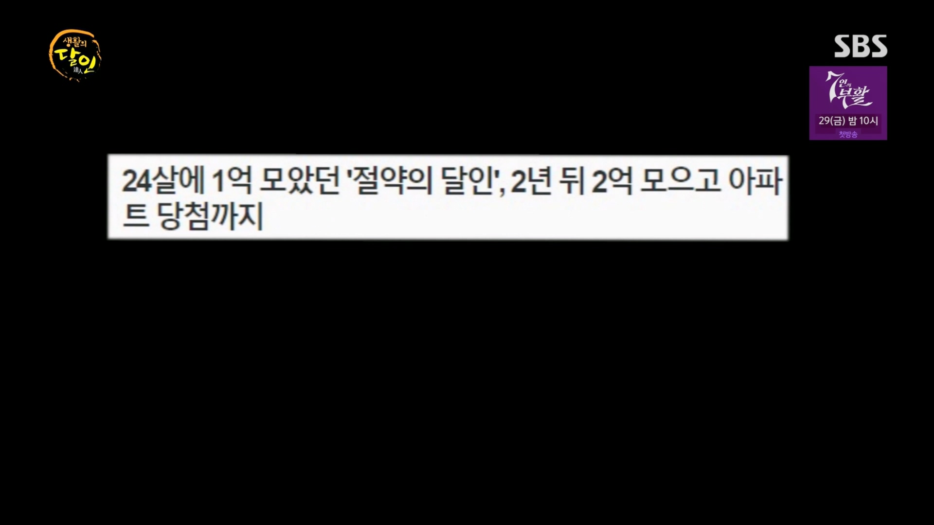 생활의 달인.E926.240311p.H264-F1RST.mp4_20240312_193554.658.jpg
