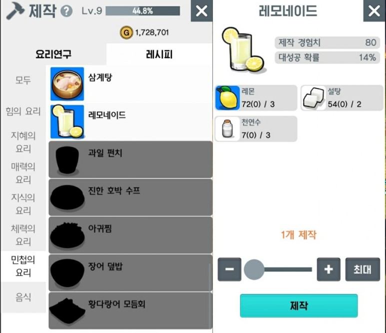 신규(?) 레시피 월광조각사 1