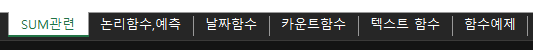  실무에 가장 많이 사용되는 엑셀 함수 정리