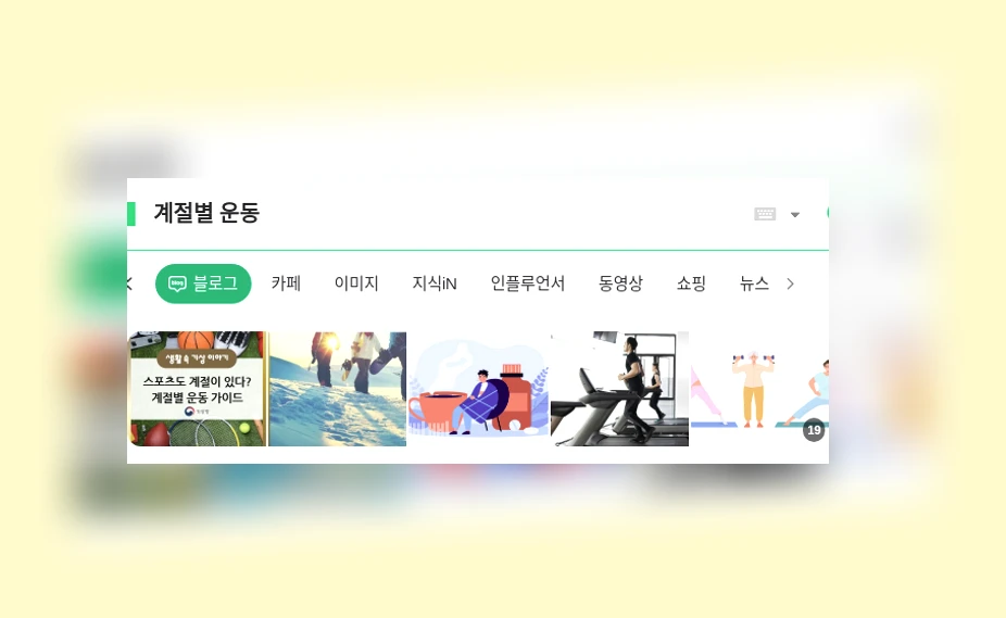계절별 운동_1_subsection