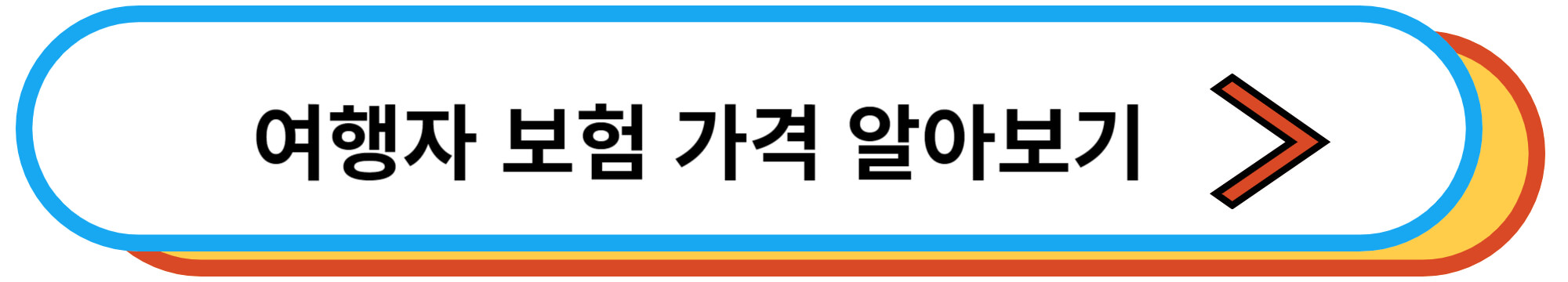 태국여행 준비물 경비 환전 선물 추천 - 여행자 보험 가격 알아보기