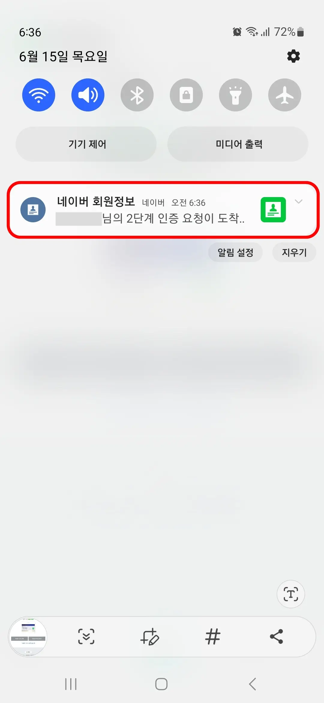 2단계 인증 요청 알림