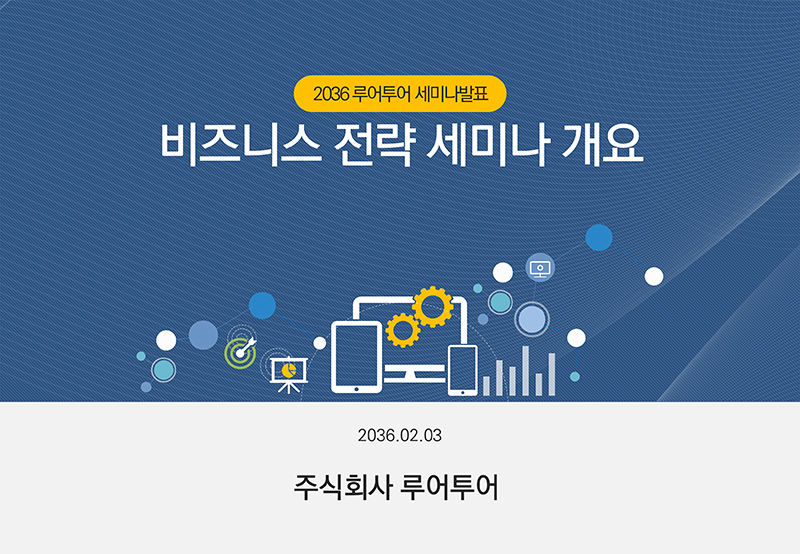  제안서 ppt 템플릿, 보고서, 비즈니스용 깔끔한 파워포인트 템플릿