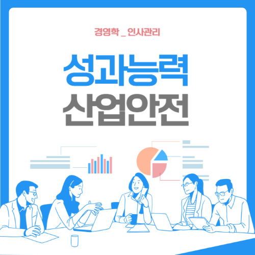 안전한 작업환경-산업안전