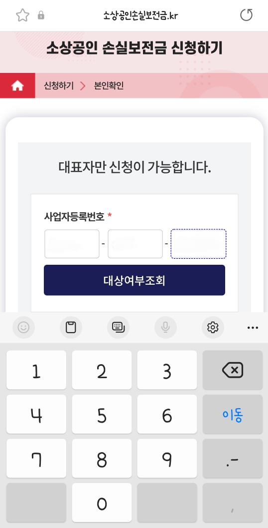 손실보전금 신청