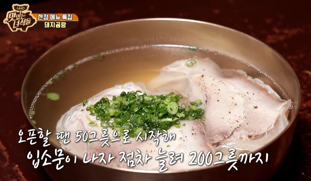  맛있는녀석들 돼지곰탕 마포 맛집 위치