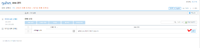 가비아 도메인 설정