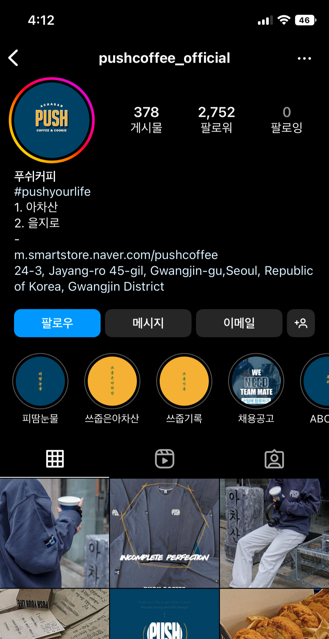 푸쉬커피