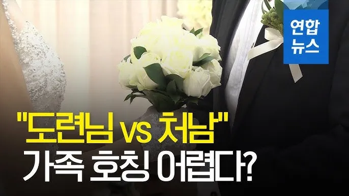 처남 촌수 처남 부인 와이프 호칭 예절_8