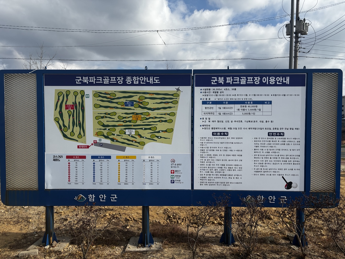 군북파크골프장 종합안내도