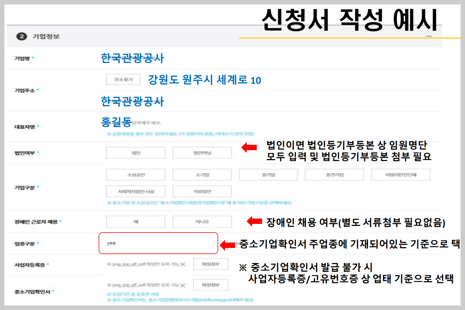 근로자 휴가비 지원금 참여신청서 작성
