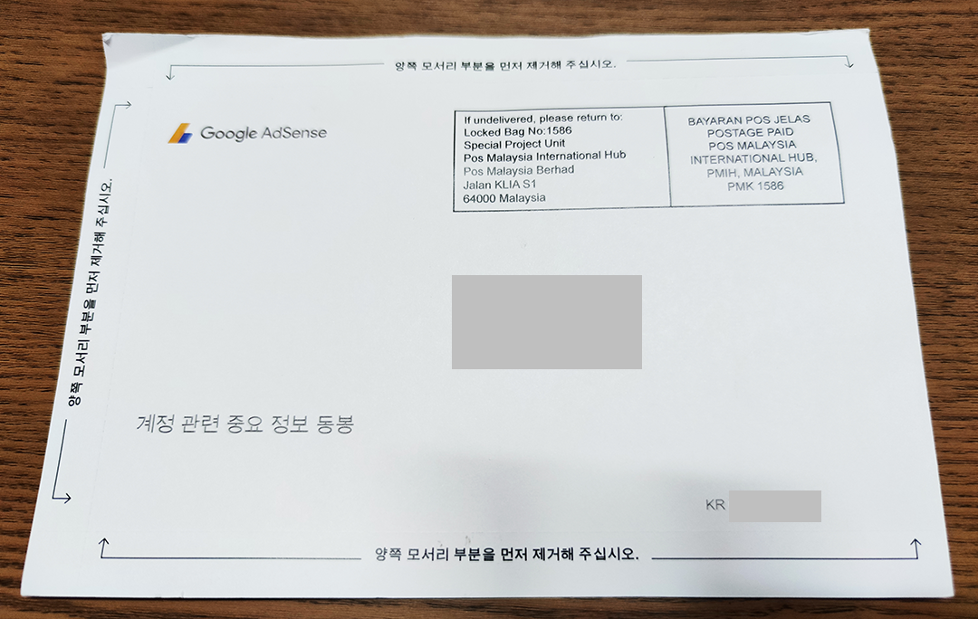 Google 애드센스 PIN 번호 등록하기(feat. 우편)