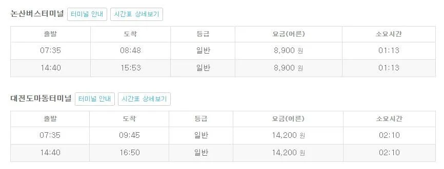 서천시외버스터미널 시간표