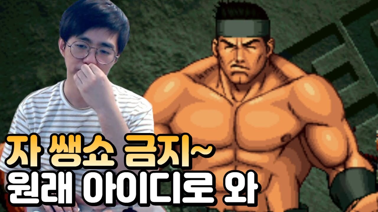 (Kane King of 98) 두 번째 플레이어는 자신이 마스터라고 확신하기 때문에 1