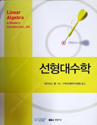  경문사 선형대수학 4판 (데이비드 폴) 솔루션 파일 공유