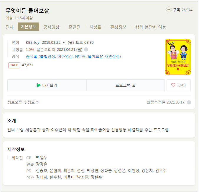  무엇이든 물어보살 톡방 사연신청 (출연신청)