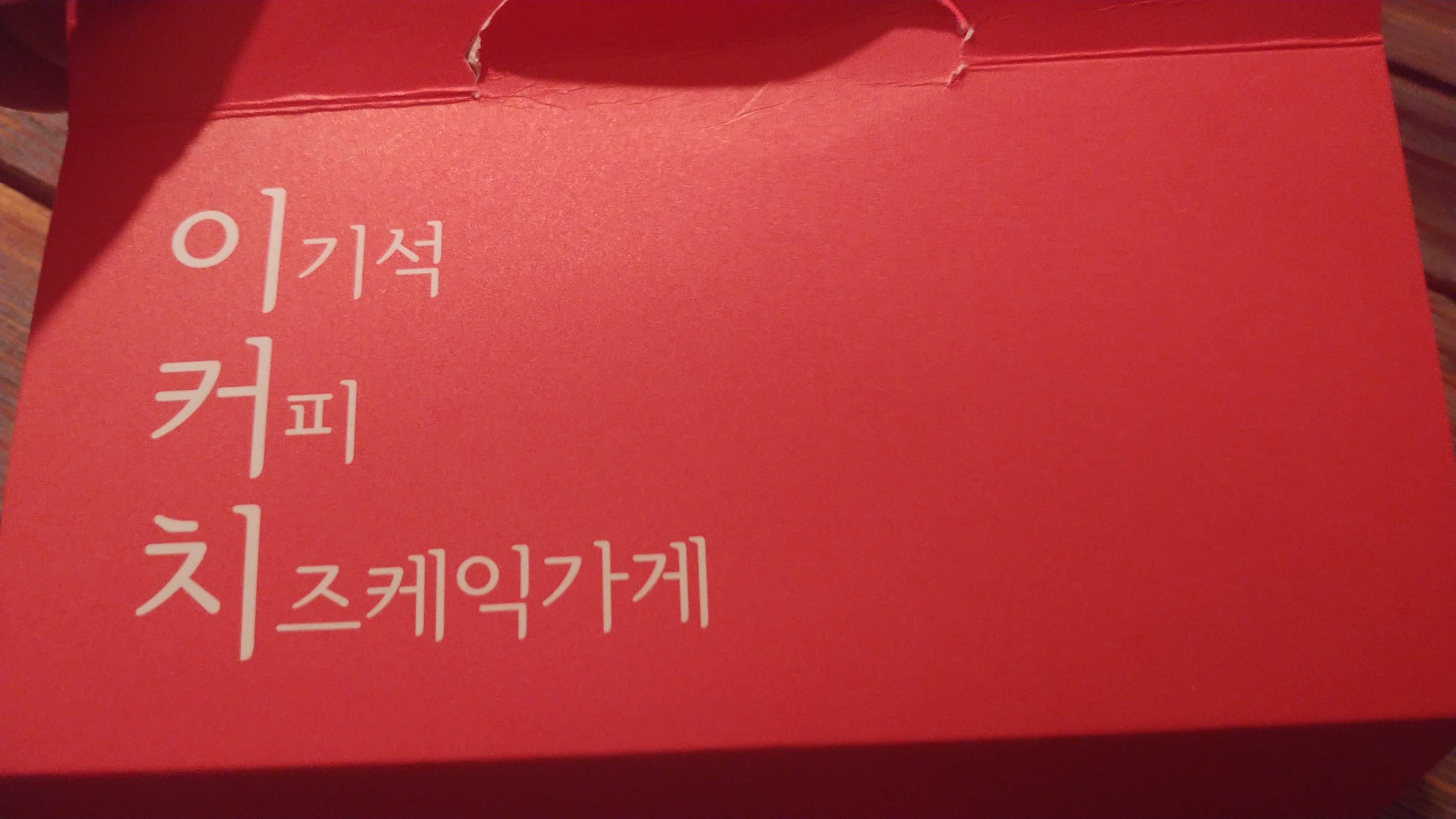  이기석 커피치즈케잌