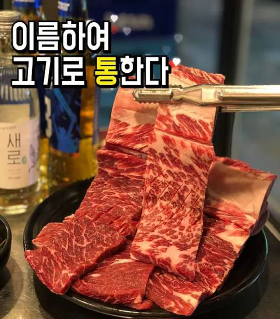 통 구리본점