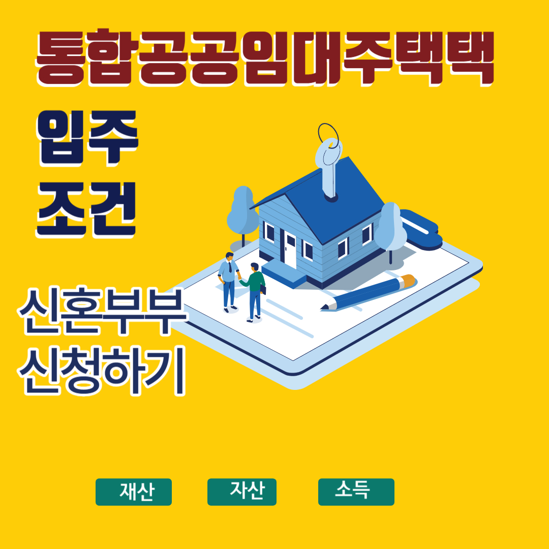 통합공공임대