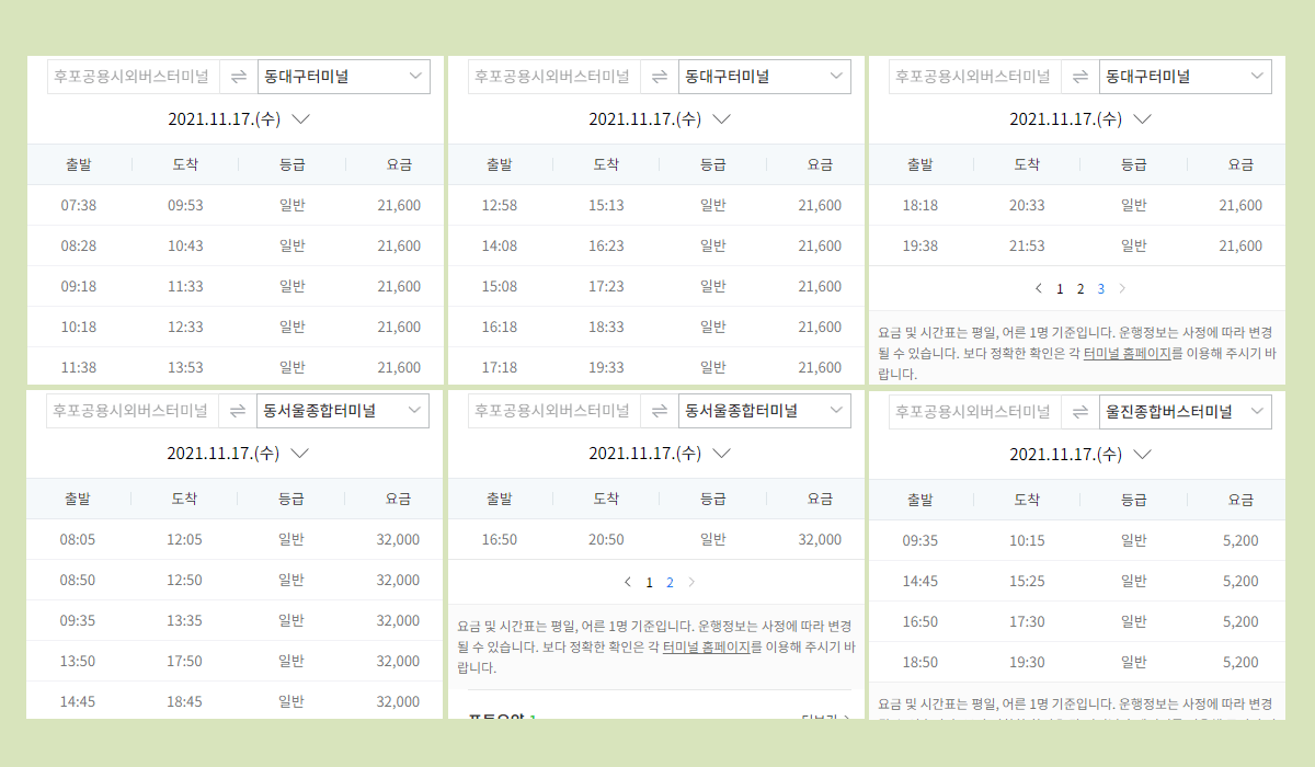 후포시외버스터미널 시간표·요금·예매