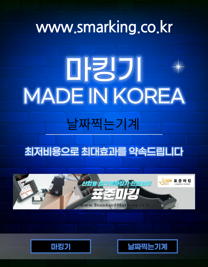  산업용 소형 잉크젯 마킹기 보다 쉽고 정확하게!