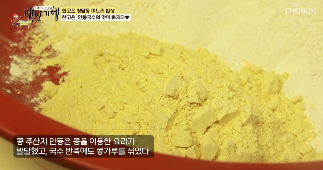 백반기행 한고은 청담동 안동국시 맛집 위치 및 정보 (성시경 먹을텐데 맛집)