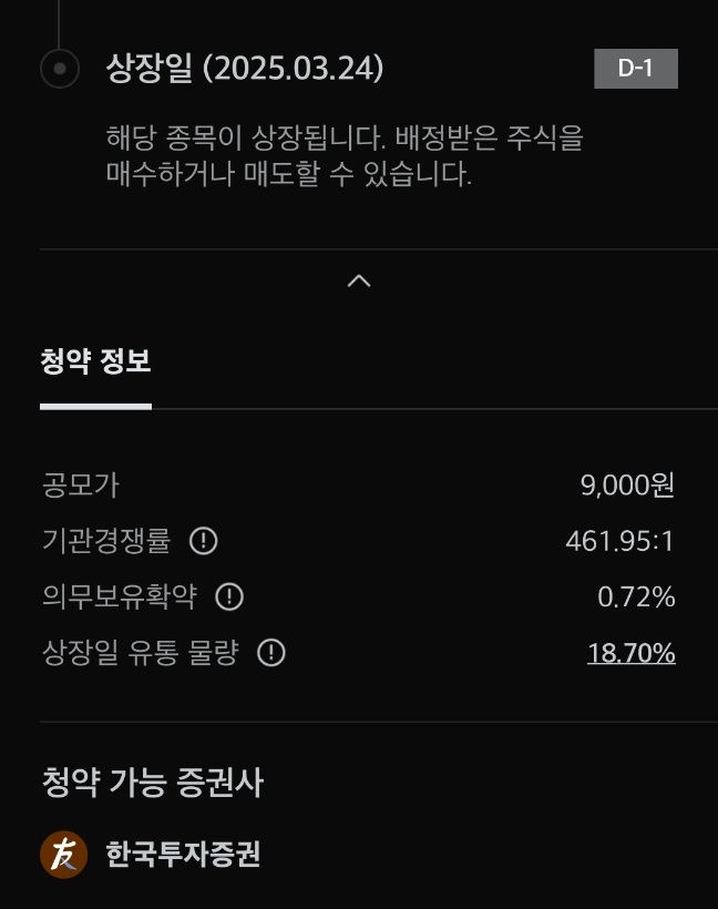 더즌공모주상장-10