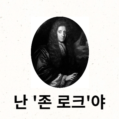 존로크