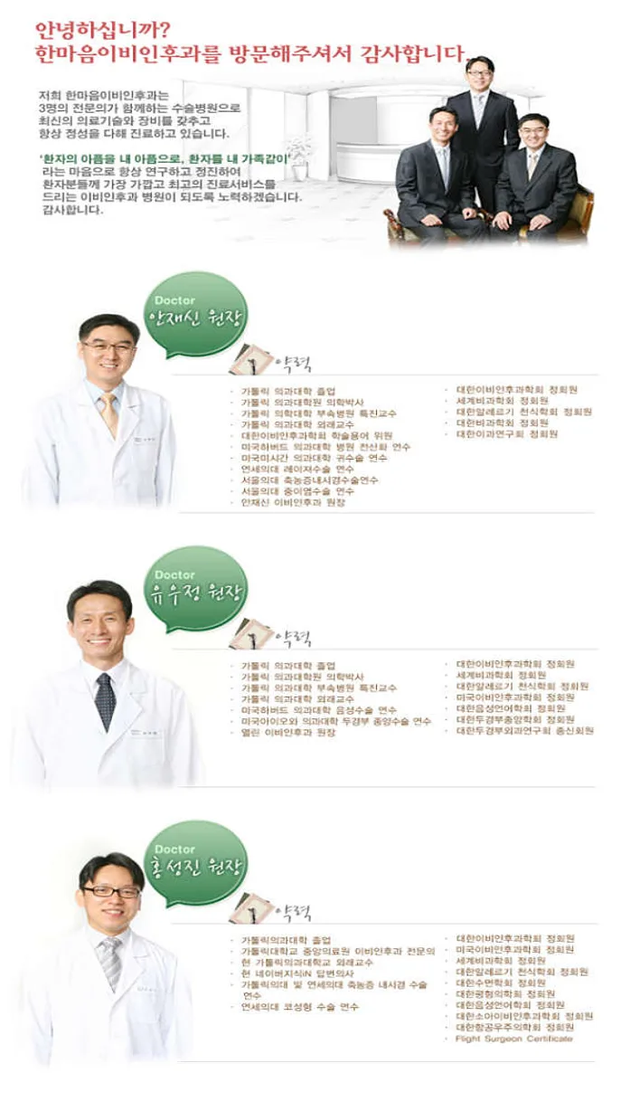 한마음이비인후과의원