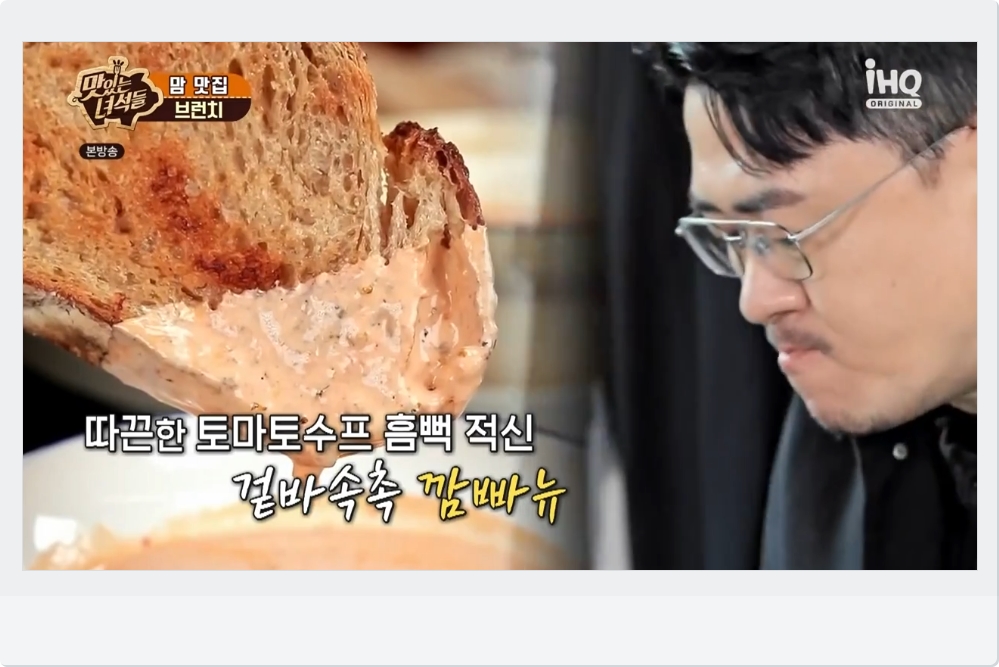 겉바속촉 깜빠뉴