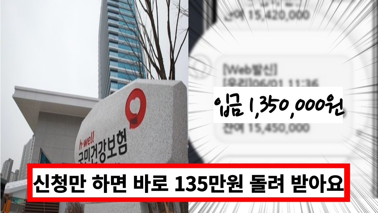  '지금 바로 신청하세요' 소득에 상관없이 135만원 돌려 받아요.