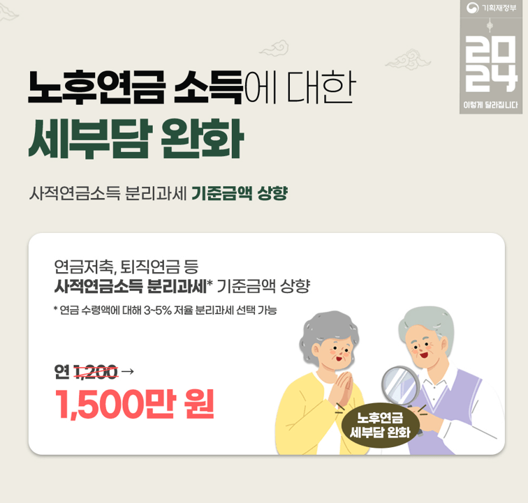 2024 연말정산 세액공제