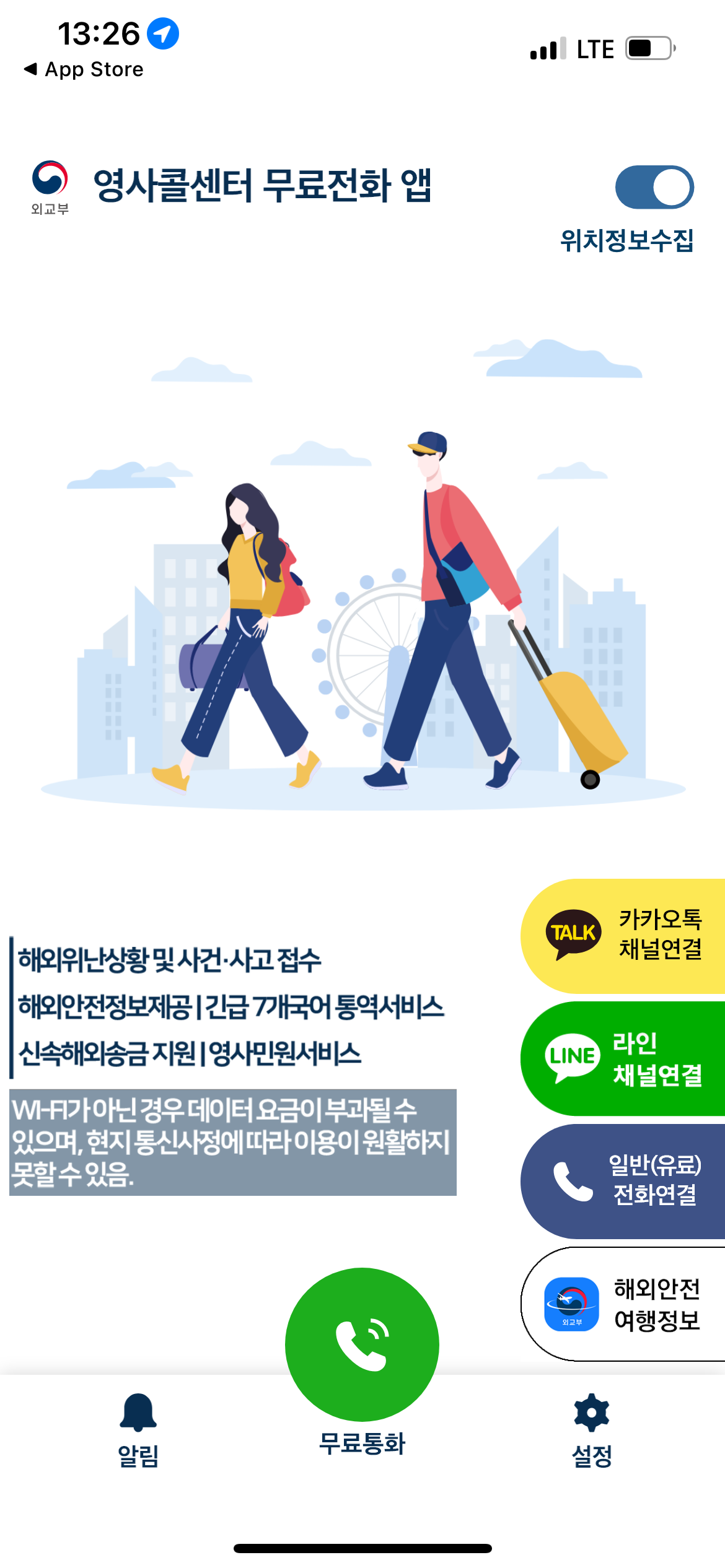 영사콜센터