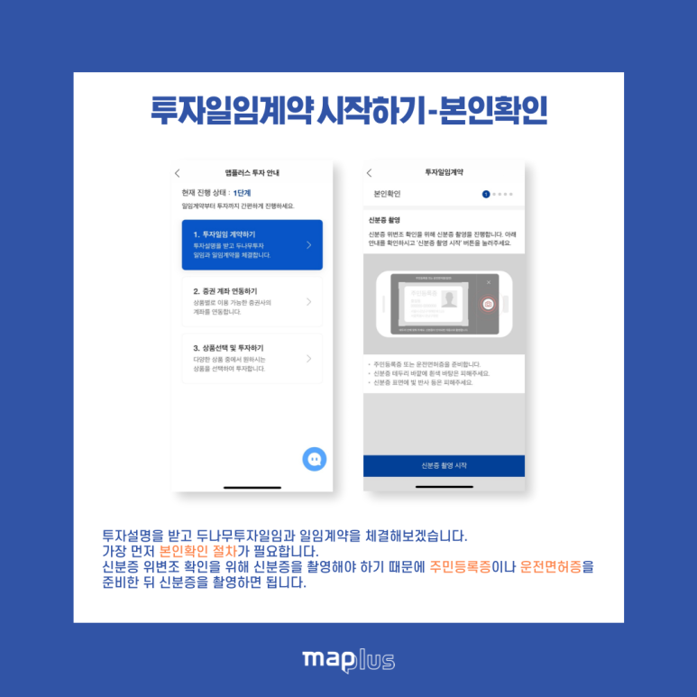 일임 투자어플 맵플러스로 9
